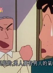 我和爸爸说，我的同学们都爱看《蜡笔小新》让我回娘家吧