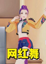 猎魔女团MMD：鲁米、秦宇等人的舞蹈秀