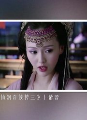 【古剑奇谭三】主角团配音演员介绍（刘三木龟娘冯骏骅）