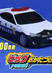 多美卡警察Specialmovie3分钟ver.