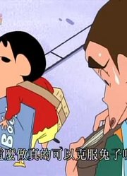 《蜡笔小新》克服讨厌的事哦太好看了，小区里的小伙伴都在讨论