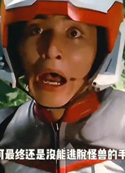 戴拿真的是太难了，轮番遭受怪兽的袭击