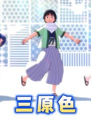 火影忍者MMD：柱间、扉间和宇智波斑的《三原色》