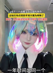 女生COS动漫宝石之国的角色，这钻石有点美的不知天地为何物了。