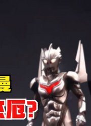 诺亚奥特曼，如果对战加坦杰厄，这会发生什么？