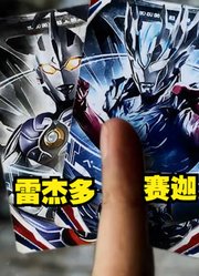 欧布奥特曼，真正的新生代债王，连赛迦雷杰多的力量都能借