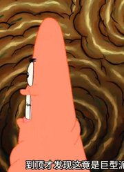 海绵宝宝：小海绵也失眠了，派大星拿出老奶奶的藤壶做的饮料-下