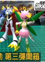 数码宝贝大冒险掌动第三弹!!奥米加兽花仙兽祖顿兽(SHODO、数码暴龙、DIGIMON、デジモン)