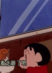 迄今为止,送文件中途走失了可能是《蜡笔小新》里最值得看的了呢