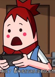 我和爸爸说，身边的死党都爱看《香肠派对》神异萌妹在哪里