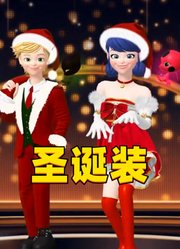 玛丽娜和艾俊圣诞装带来表演