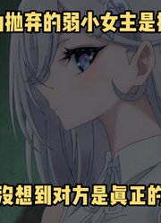 一月新番：《我靠危险游戏混饭吃》第3集，满级女主有仇当场报