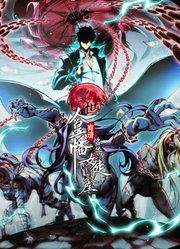 末世：人皇幡有请各位女徒入座动态漫画