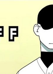 【OFF】同人动画EP.1+EP.2