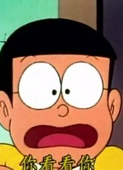 我和爷爷说，身边的死党都爱看《哆啦A梦经典版》万能服务公司上