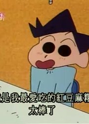 我家小孩最近迷上了《蜡笔小新》爱干净的风间，搞的爸妈也想看了