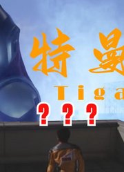 迪迦奥特曼：你随便做个手势，没有技能算我输，这也太厉害了