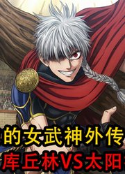 终末的女武神外传：库丘林VS太阳神拉（2）