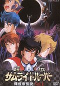 魔神坛斗士辉煌帝传说