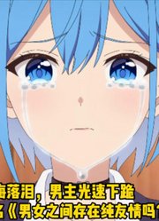 青梅落泪，男主光速下跪