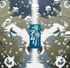 星之海的爱玛丽