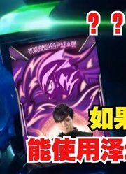 如果反派也能使用，泽塔奥特曼的变身器，这毫无违和感