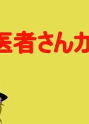 【第12回东方NICO童祭】魔理A梦「医生万能包」