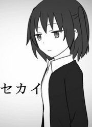 無表情少女と夢見る薬【歌愛ユキ】