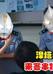 泽塔奥特曼，来客串特利迦TV，迪迦戴拿会是什么反应？