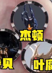 泽塔奥特曼，能否超越艾克斯，就看这次是否融合成功