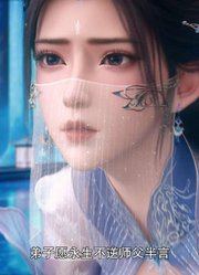 逆天邪神年番第36集预告