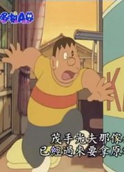 连续看完《哆啦A梦》，这集小珠的新漫画下质量真的没话说