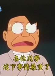 哆啦A梦第2季哈雷的尾巴精简版