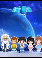 快乐星球AI动漫版