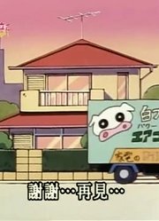 《蜡笔小新》我们家装了冷气太好看了，甚至连班长都在讨论
