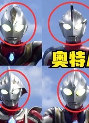 奥特八兄弟，请不要质疑他们的实力，各个都是一方霸主