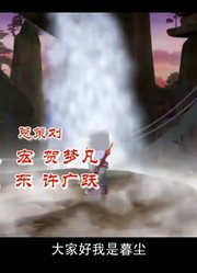 「国动风尘」这部国漫问鼎巅峰却被举报，江湖故事令观众称赞1