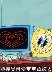 海绵宝宝：痞老板万万没想到，他代言的食品是用他的同伴做的-上