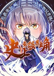 史上最强男主角动态漫画