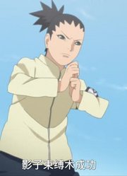 据我所知,浦式复活可能是《博人传火影忍者新时代》里最值得看的了呢