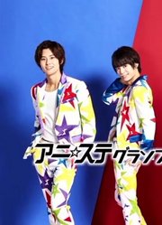 Anisong☆Station#29