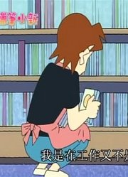 讲真的,来去唱片行哦可能是《蜡笔小新》里最值得分享的了呢