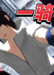 火影忍者MMD：佐助、斑爷等5位宇智波族人的《一骑当千》