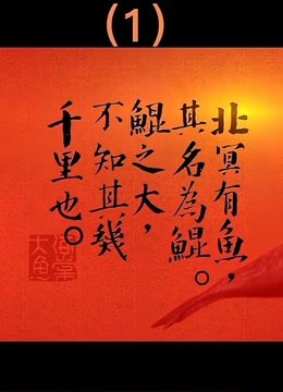国漫之光大鱼海棠1