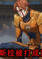 终末女武神第八战：别西卜释放大招将特斯拉打成重伤