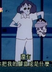 孩子前天开始老看《蜡笔小新》妈妈战斗了一整个晚上，游戏都不玩了