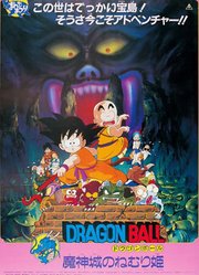 龙珠剧场版2魔神域里的睡美人