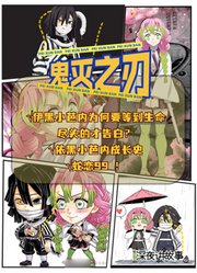 鬼灭精解|伊黑小芭内早已喜欢蜜梨，却为何到生命尽头才告白？