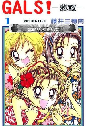 辣妹当家