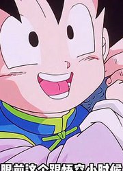 悟空留下的遗产